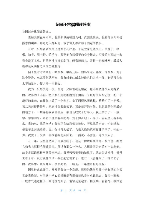 花园汪曾祺阅读答案