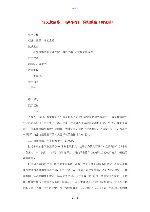 高中语文 《兵车行》 详细教案(两课时) 语文版必修2