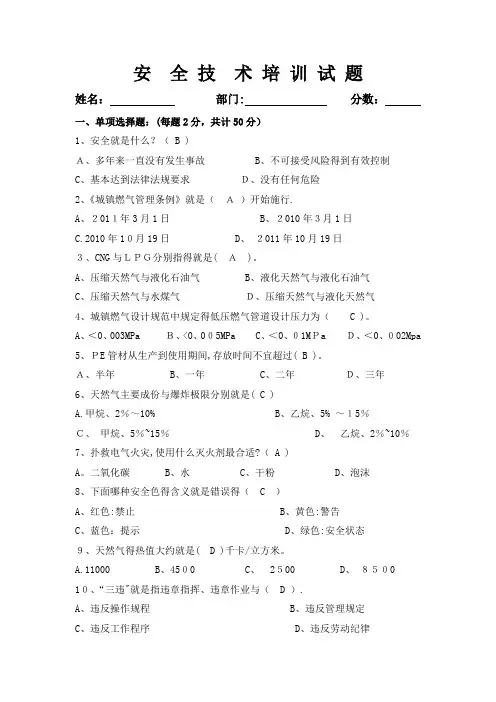 安全技术培训试题带答案