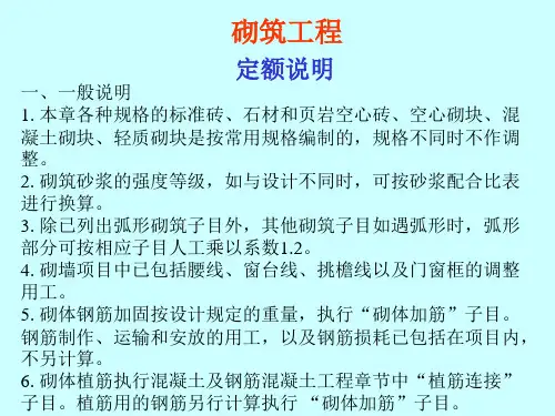 砌筑工程量计算规则解析