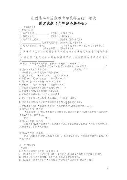 山西语文中考试卷(试卷+答案)