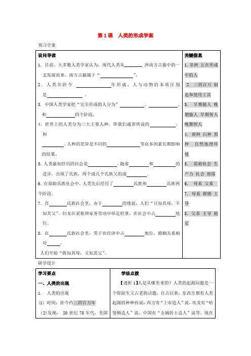 九年级历史上册 第1课人类的形成学案 人教新课标版