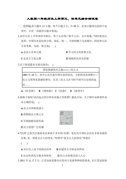 人教版八年级历史上册第三、四单元综合测试卷含答案
