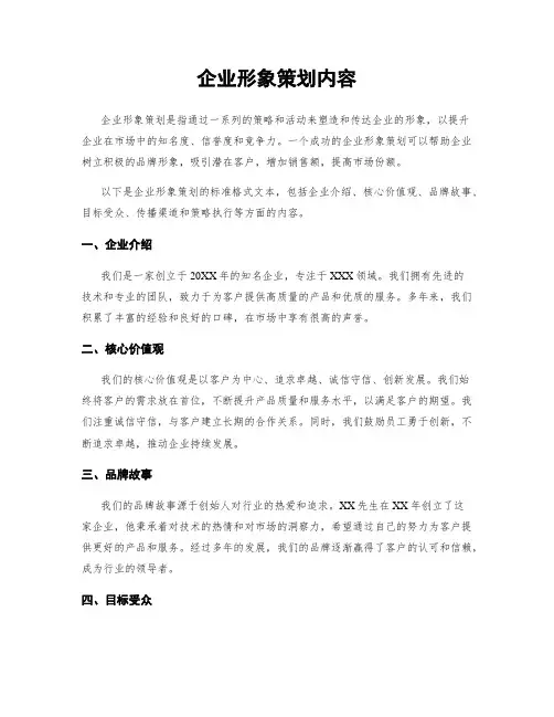企业形象策划内容