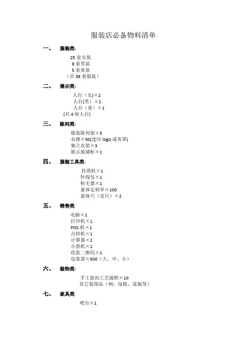 服装店必备物料【范本模板】