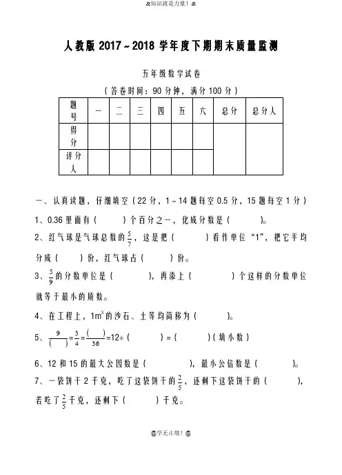 2018-2019年度新人教版小学数学五年级下册-人教版最新五年级数学下学期期末试卷(附答案)