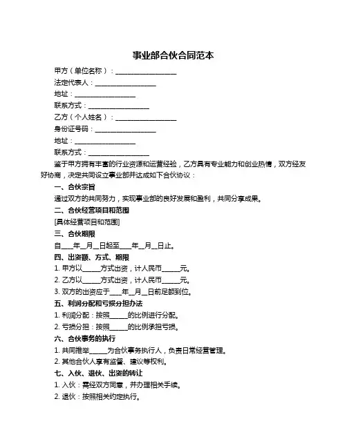 事业部合伙合同范本