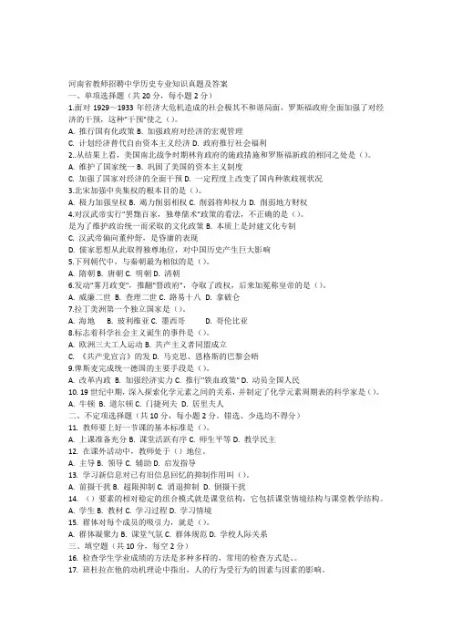 2016教师招聘中学历史专业知识真题及答案