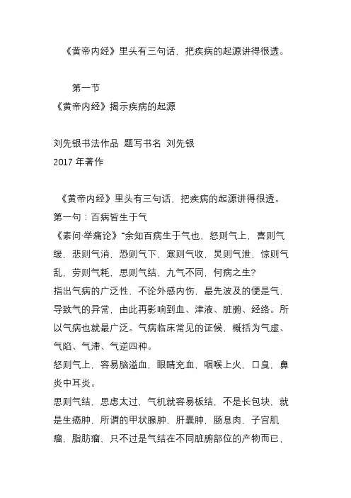 《黄帝内经》里头有三句话,把疾病的起源讲得很透
