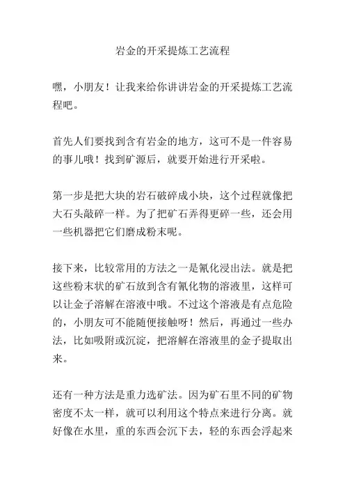 岩金的开采提炼工艺流程
