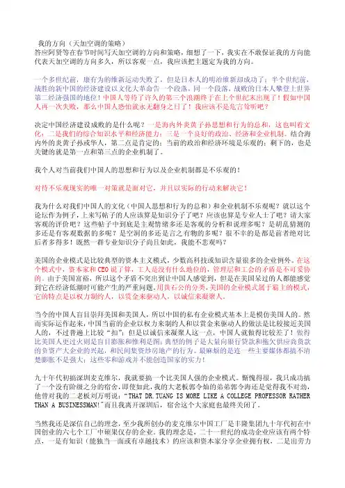 我的方向（天加空调的策略）