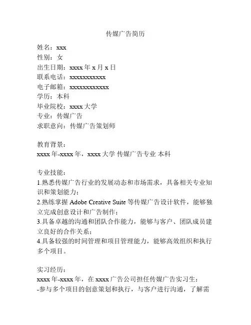 传媒广告简历