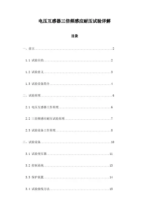 电压互感器三倍频感应耐压试验详解
