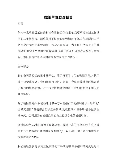 控烟单位自查报告