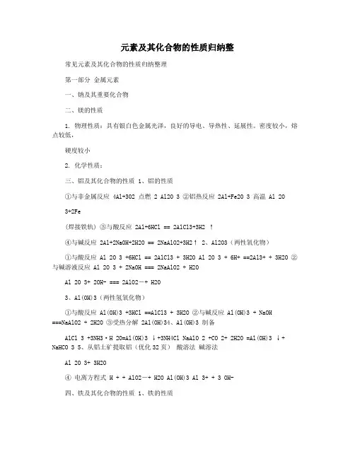 元素及其化合物的性质归纳整