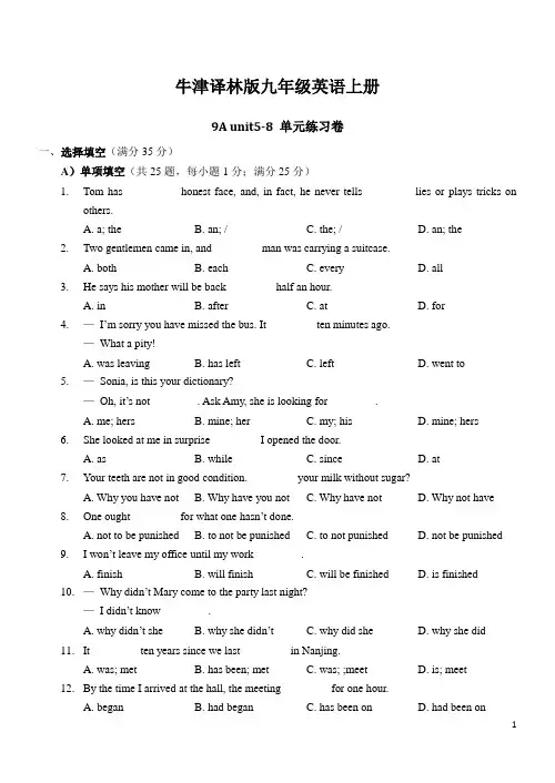 牛津译林版九年级英语上册unit5-8复习试卷(含答案)