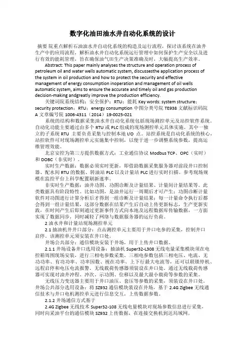 数字化油田油水井自动化系统的设计