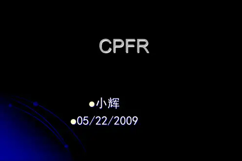 供应链CPFR 应用