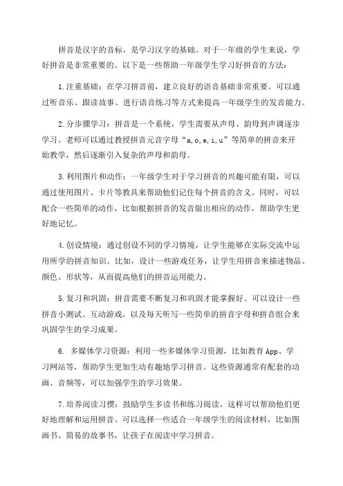 一年级学生如何学习好拼音