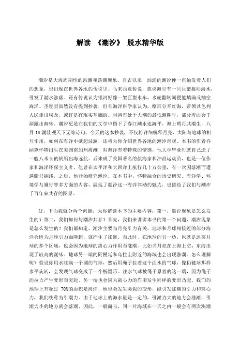 解读 《潮汐》 脱水精华版