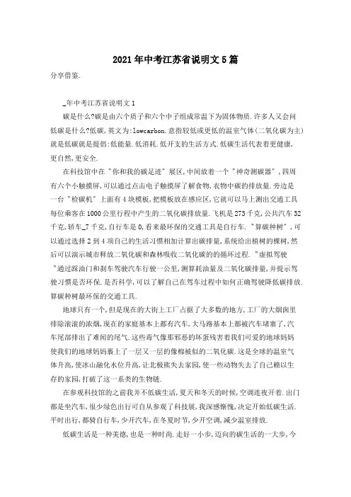 2021年中考江苏省说明文5篇