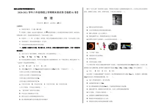 (A3考试版)2020-2021学年八年级物理上学期期末测试卷01(福建专用)