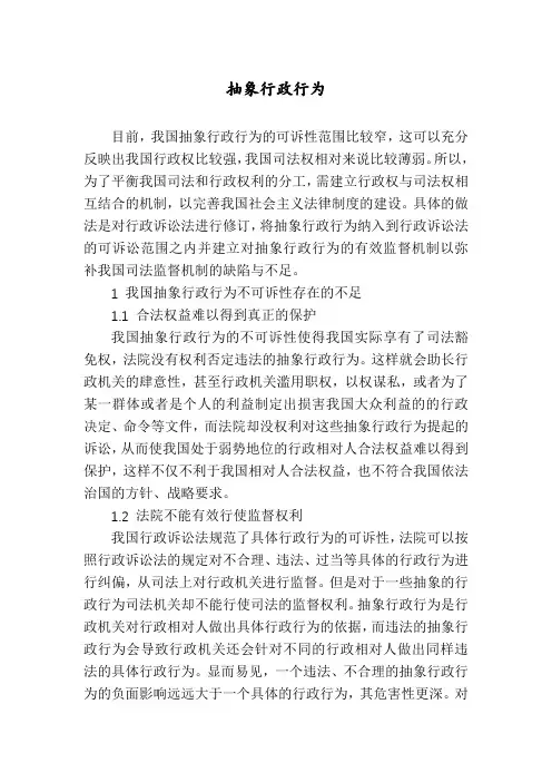 抽象行政行为