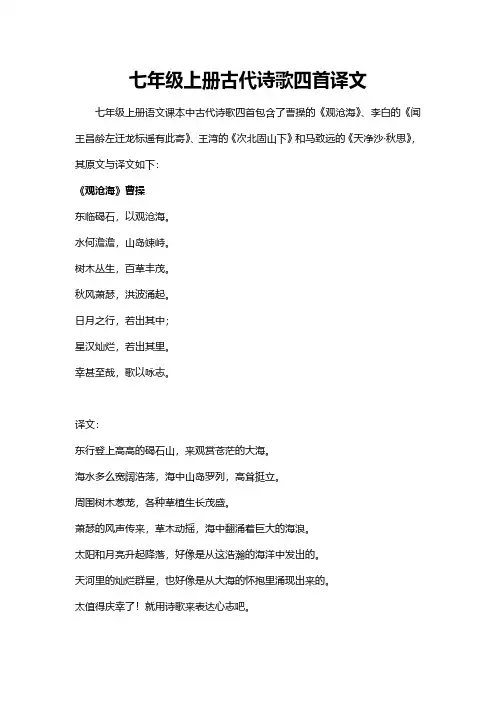 七年级上册古代诗歌四首译文