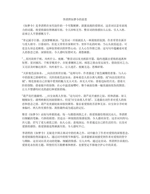李清照如梦令的意思