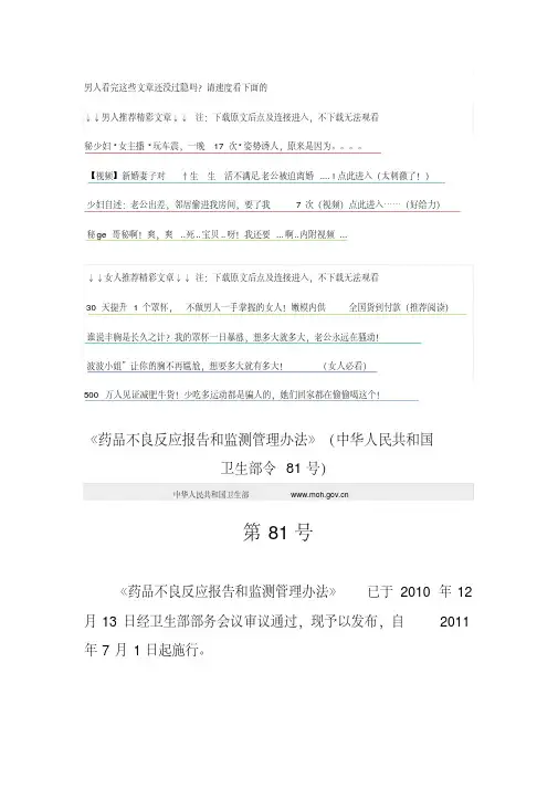 药事管理学——《药品不良反应报告和监测管理办法》