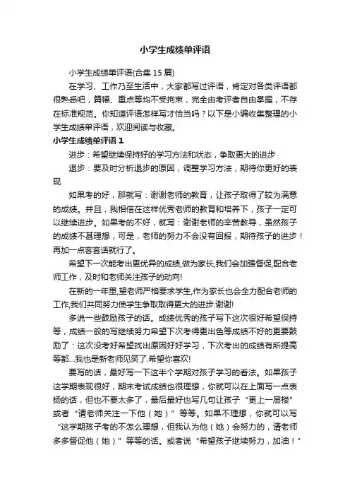 小学生成绩单评语