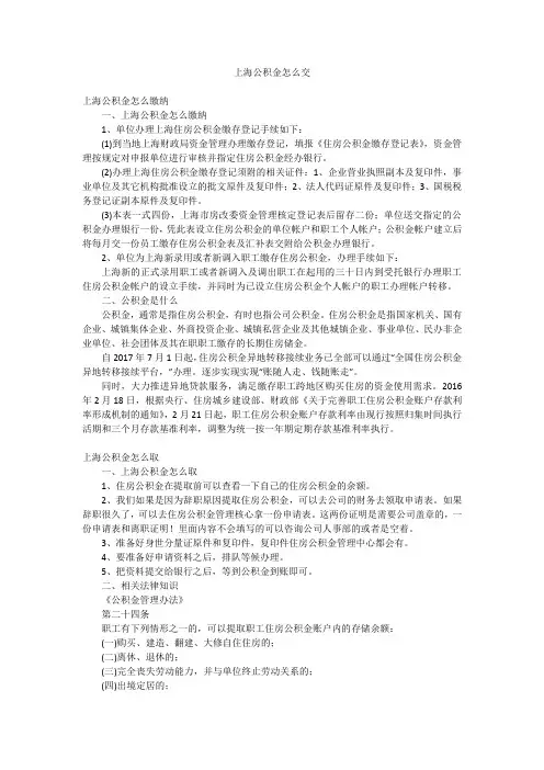 上海公积金怎么交