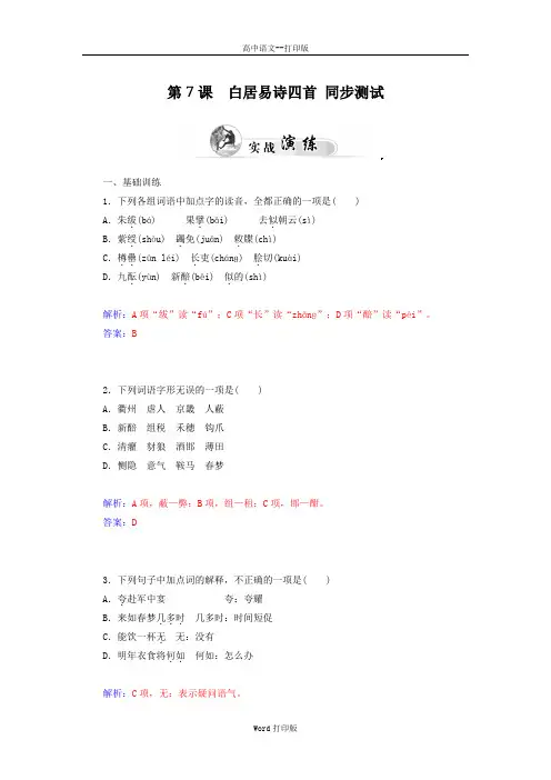 粤教版-语文-高二-高中语文第7课《白居易诗四首》同步试题