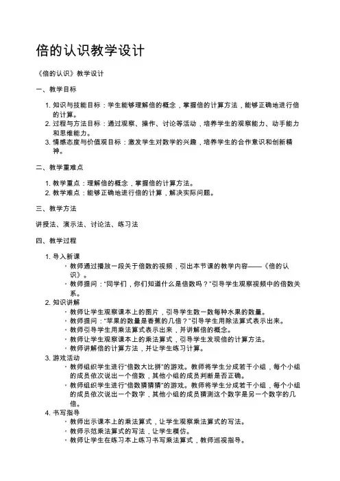 倍的认识教学设计