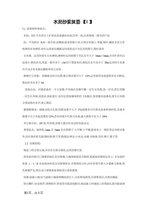 水泥砂浆抹面施工方案