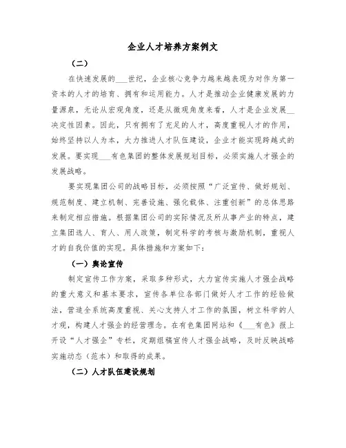 企业人才培养方案例文(3篇)