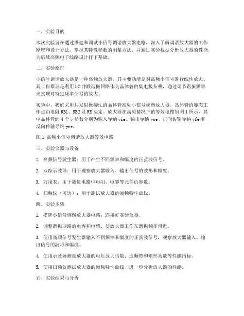小信号调谐放大器实验报告