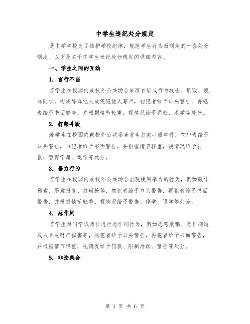 中学生违纪处分规定(4篇)