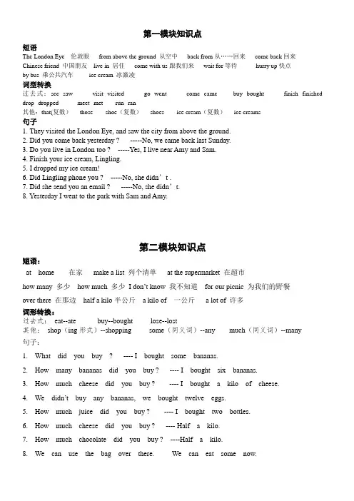 外研社(三起)五年级英语上册1-4模块知识点