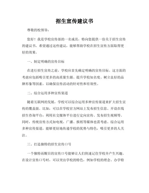 招生宣传建议书
