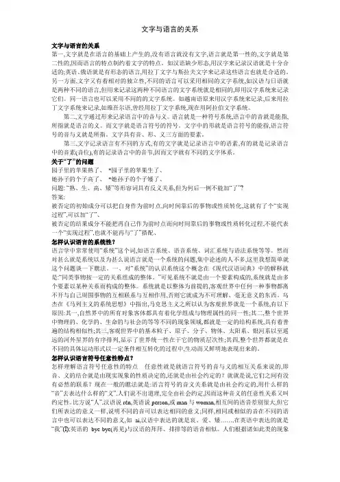 文字与语言的关系