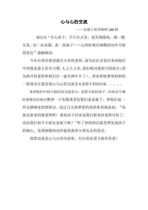 心与心的交流