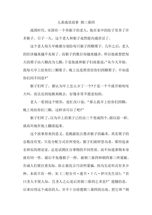 儿童成语故事 朝三暮四