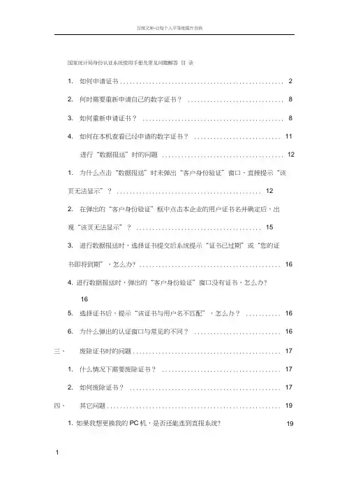 统计局ca证书