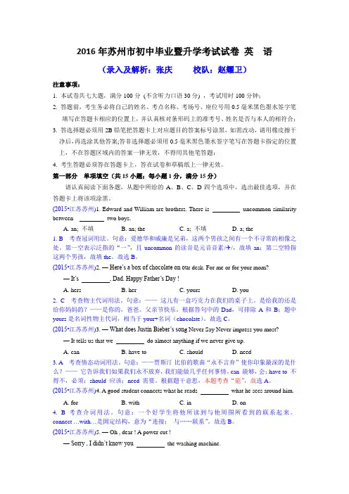 2016江苏苏州中考英语试题解析