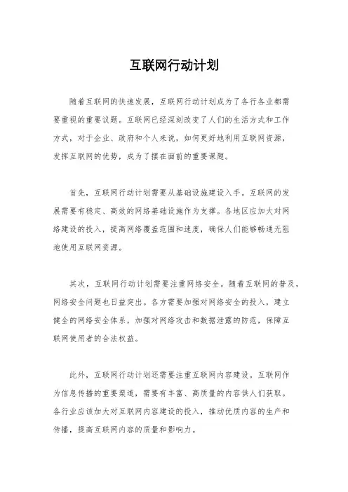 互联网行动计划