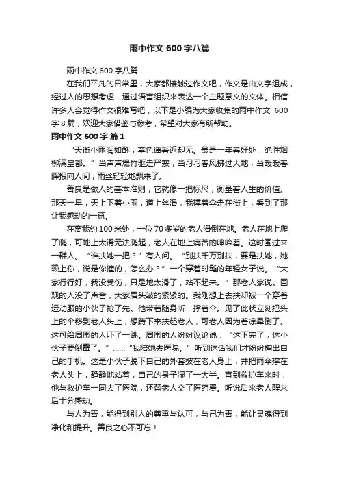 雨中作文600字八篇
