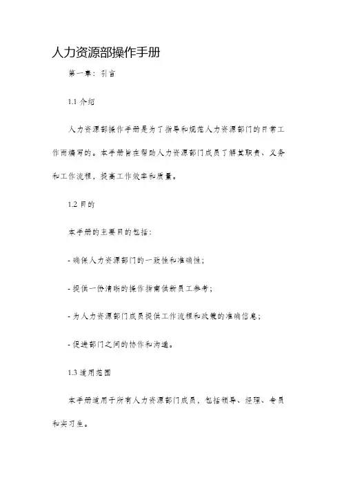 人力资源部操作手册
