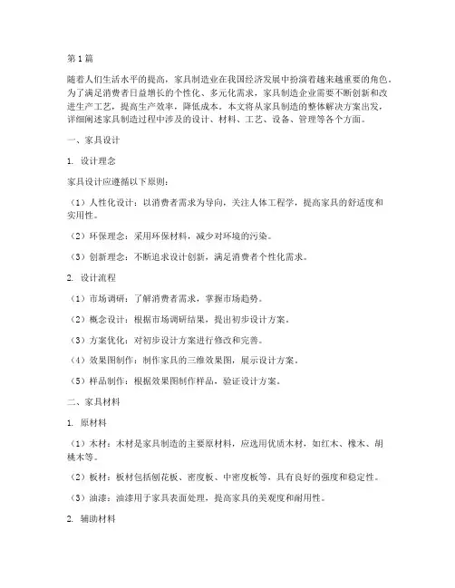 家具制造整体解决方案(3篇)