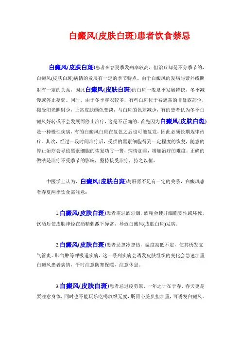 白癜风(皮肤白斑)患者饮食禁忌